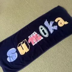 sumika タオル