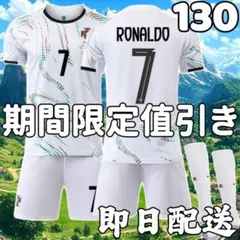サッカーユニフォーム クリロナ ポルトガル代表 キッズ子供130cm 26年最新