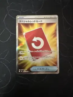 スペシャルレッドカード　SR #14