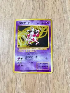 2025年最新】Pokemon Card Game カード名：バリヤード ポケモンカード