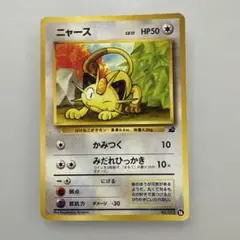 美品　旧裏　ポケモンカード　ニャース イントロパック　151 美品 旧裏 ポケモンカード ニャース イントロパック 151 - メルカリ