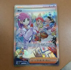 タロSAR中古品