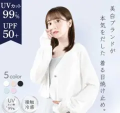 シロノサクラ　UVカットカーディガン　ホワイトのサムネイル