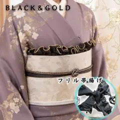 夏祭り 帯揚げ 浴衣 フリル ブラック ゴールド 着物 透け感 黒 袴 振袖