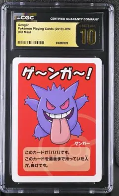 ポケモン ババ抜き CGC pristine ゲンガー psa b194