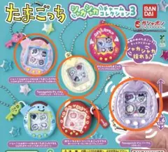 たまごっち シャカシャカチャームコレクション3 セミコンプリート5点セット