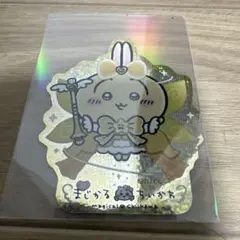 超まじかる ちいかわ ホログラムステッカーコレクション うさぎ