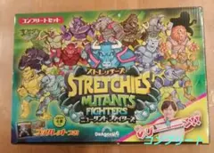 ストレッチーズミュータントファイターズ　全種類コンプリートセット　新品16袋のサムネイル