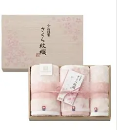 新品　今治謹製 さくら紋織 タオルセット 木箱入り