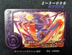 【匿名配送】ポケモンフレンダ✩ベストタッグ第３弾ガブリアス[☆５]