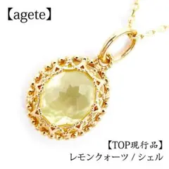 トップ現行品 アガット K10 レモンクォーツ シェル ネックレス リバーシブルのサムネイル