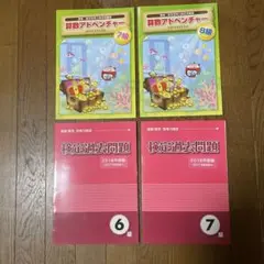 算数検定 6級