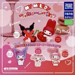 サンリオ マイカラーフィギュア いちごレッド　クロミ マイメロ