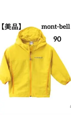 mont-bellモンベル キッズパーカー　アウトドア　撥水加工 イエロー