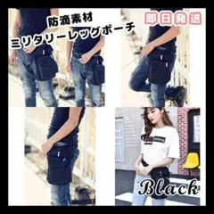 防滴素材 ミリタリー レッグ ポーチ ウエストバッグ バイク 自転車 ブラック