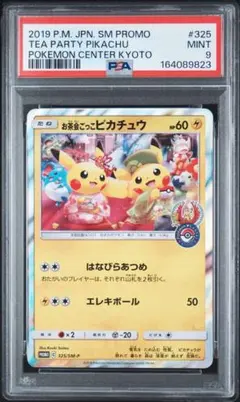 2026年最新】お茶会ごっこピカチュウの人気アイテム - メルカリ