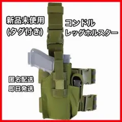 サバゲー コンドル タクティカルレッグホルスター ミリタリー　オリーブのサムネイル