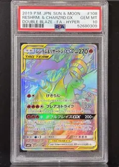 レシラム＆リザードンgx hr/ PSA10 GEM-MINT レシラム＆リザードンgx hr/ PSA10 GEM-MINT - メルカリ