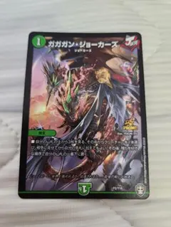 デュエマ デュエマ ガガガンジョーカーズ プロモ 4枚 - メルカリ