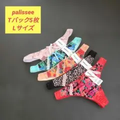 palissee レディース Tバック 5枚セット Lサイズのサムネイル