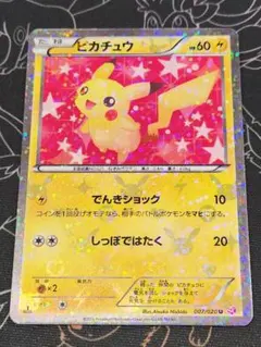 ポケモンカード XY ピカチュウ SNP橙 001/010 美品 ポケモンカード XY ピカチュウ SNP橙 001/010 訳あり 先着 - メルカリ