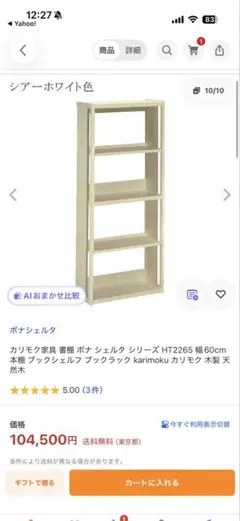 karimoku ボナシェルタ 本棚 書棚 オーク 幅95cm 定価16万 - メルカリ