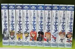 VHS セル版 ふしぎの海のナディア 完結 全10巻 セット ビデオテープ