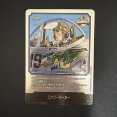 ドラゴンボール フュージョンワールド エナジーマーカー 19巻 E-54