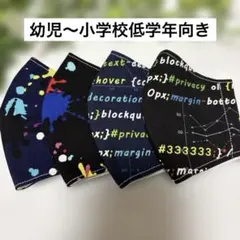 難あり　ハンドメイド子ども用マスク4枚セット　⑨