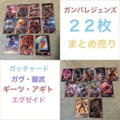 ガンバレジェンズ まとめ売り ガヴ ガッチャード ギーツ アギト エグゼイド鎧武