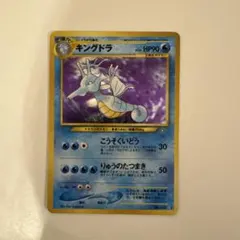 キングドラ ★ 拡張パック第1弾 金、銀、新世界へ…