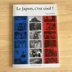 Le Japon, c'est cool! パリのクール・ジャパン 朝日出版社