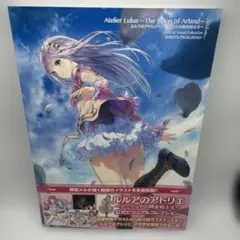 ルルアのアトリエ アーランドの錬金術士4 ゲオ特典描き下ろしA4クリア