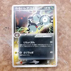 7209.ポケモンカード わるいレアコイル 006/020 ロケット団 miwa