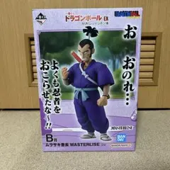 一番くじドラゴンボール EX B賞 ムラサキ曹長MASTERLISEフィギュア