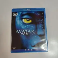 AVATAR アバター Blu-ray 3D 特典ディスク付き