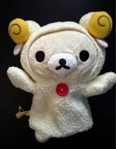 코리락쿠마 パペット ぬいぐるみ ひつじ 羊 平成 레트로 レア