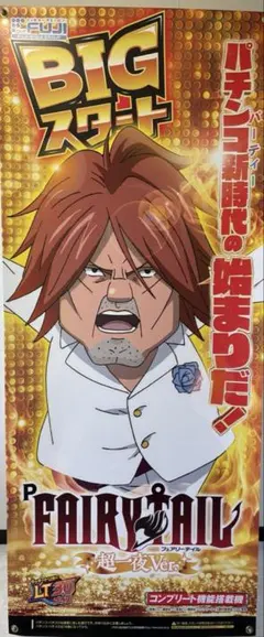 FAIRY TAIL 複製原画 B4ポスター 16枚セット - メルカリ