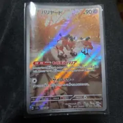 バリヤード AR SV2a ポケモンカード151 179/165 - メルカリ