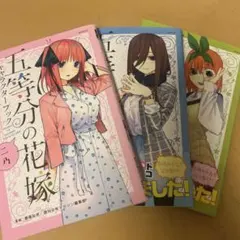 五等分の花嫁 キャラクターブック 二乃 三玖 四葉
