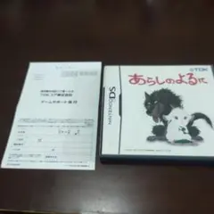 【ハガキ付き】あらしのよるに ニンテンドーDS