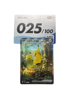 ピカチュウex SAR　スタートデッキ100 No.25 フルセット