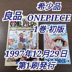 希少！ONE PIECE 1巻 初版 良品 1997年 第1刷発行①