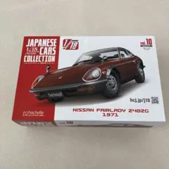 国産名車コレクション 1/18 日産 フェアレディ 240ZG 1971 - メルカリ