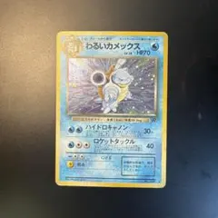 2026年最新】ポケモンカード わるいカメックスの人気アイテム - メルカリ