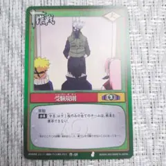 ◇2003年バンダイ旧NARUTOナルトカード巻ノ参 受験規則（第七班中忍