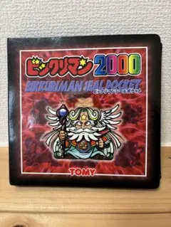 2026年最新】ビックリマン2000 スーパーdxシールの人気アイテム - メルカリ