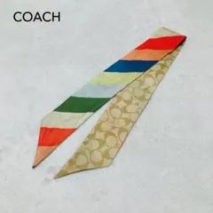 希少　COACH コーチ シグネチャー ストライプ リボンスカーフ マルチカラ