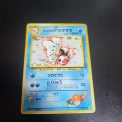 カスミのアズマオウ ポケモンジム第1弾 ハナダシティジム カスミ