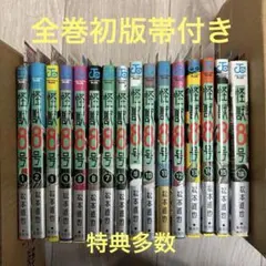 【全巻初版帯付き】怪獣8号　小冊子、特典多数